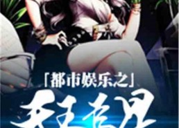 娱乐吃瓜配文小说推荐,吃瓜群众逆袭记