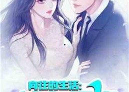 娱乐吃瓜酱带节奏的小说,揭秘小说中的幕后真相与情感纠葛